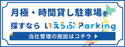 いえらぶParkingバナー（ツキパー・リザパー）-1